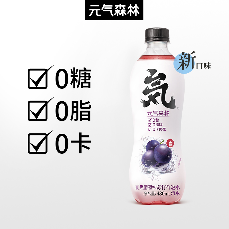 Genki Forest Kaman Grape Soda Water 480ml